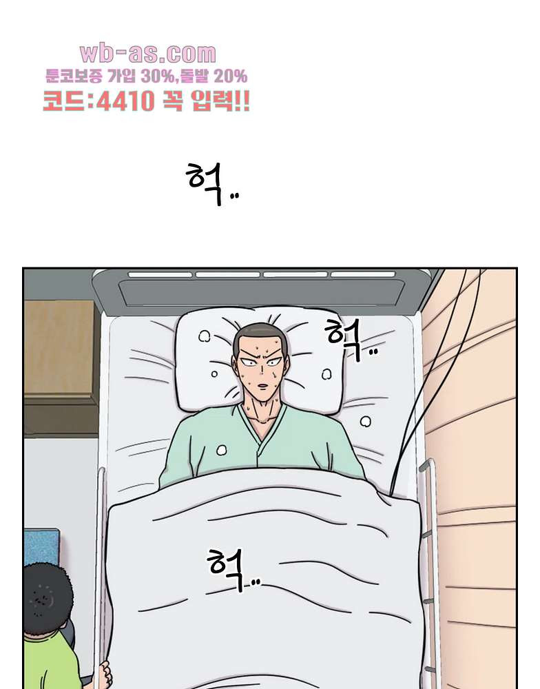 수컷의 경우 71화 - 웹툰 이미지 54