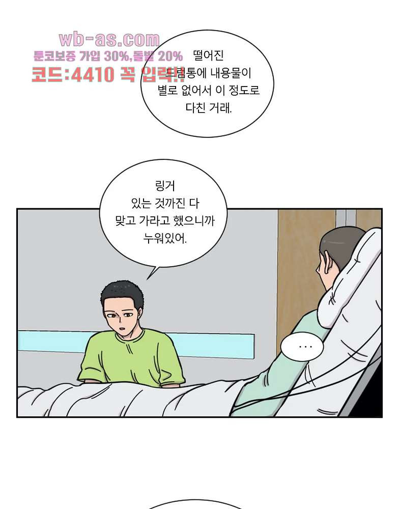 수컷의 경우 71화 - 웹툰 이미지 56