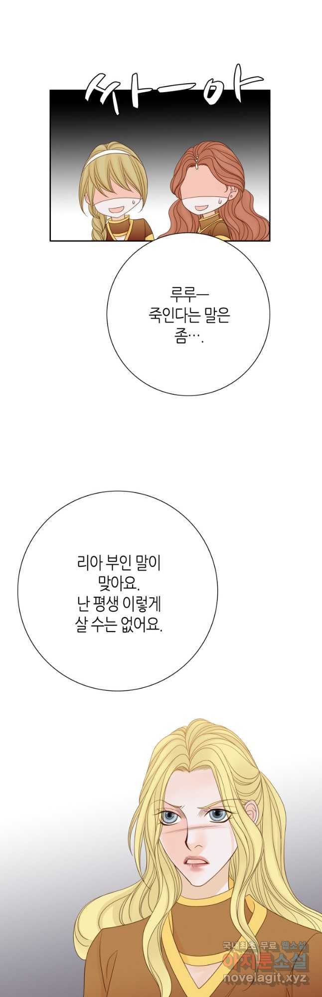 그녀, 비밀의 군주 121화 - 웹툰 이미지 33