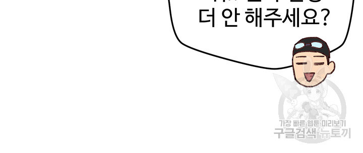 나의 누나 8화 - 웹툰 이미지 45