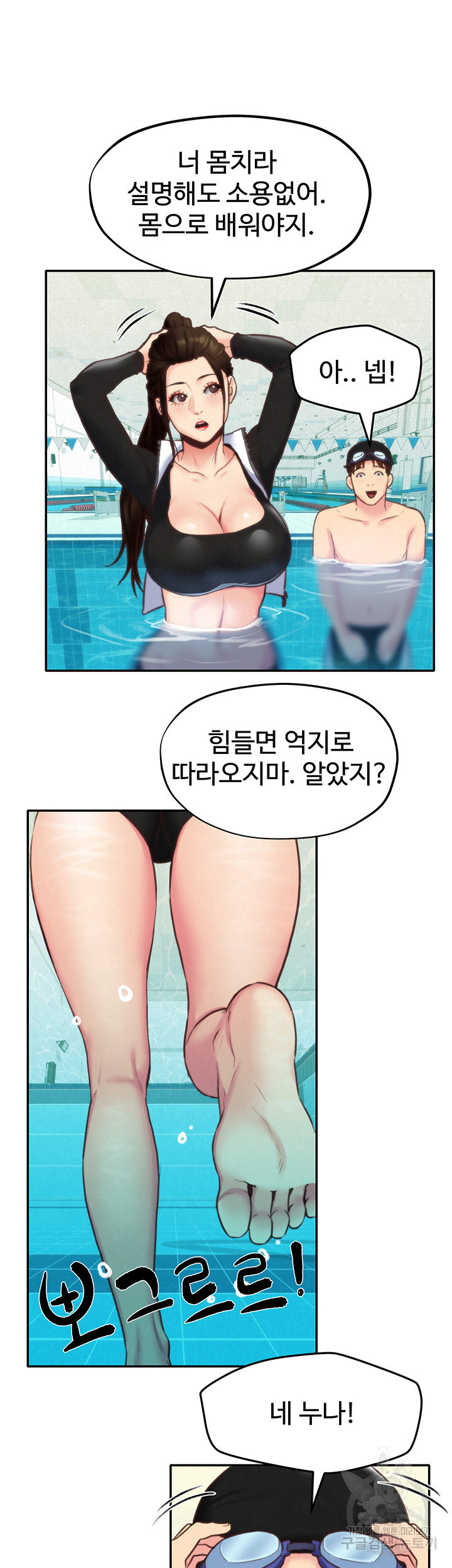 나의 누나 8화 - 웹툰 이미지 48