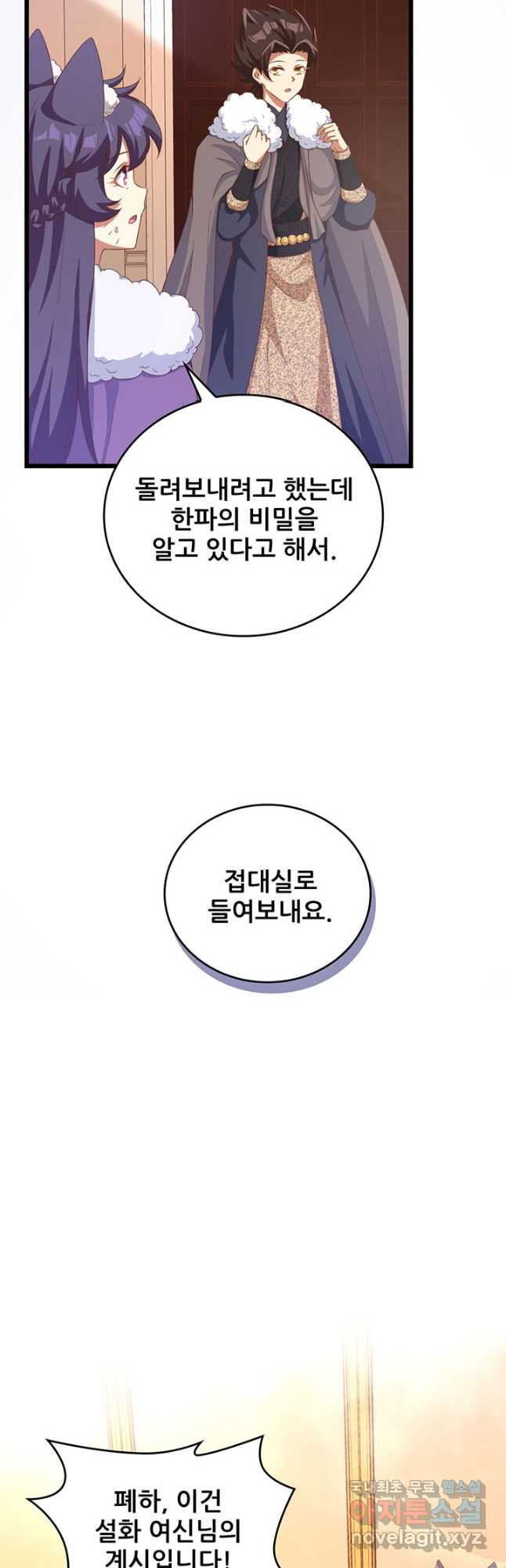 오늘부터 성주 377화 - 웹툰 이미지 8