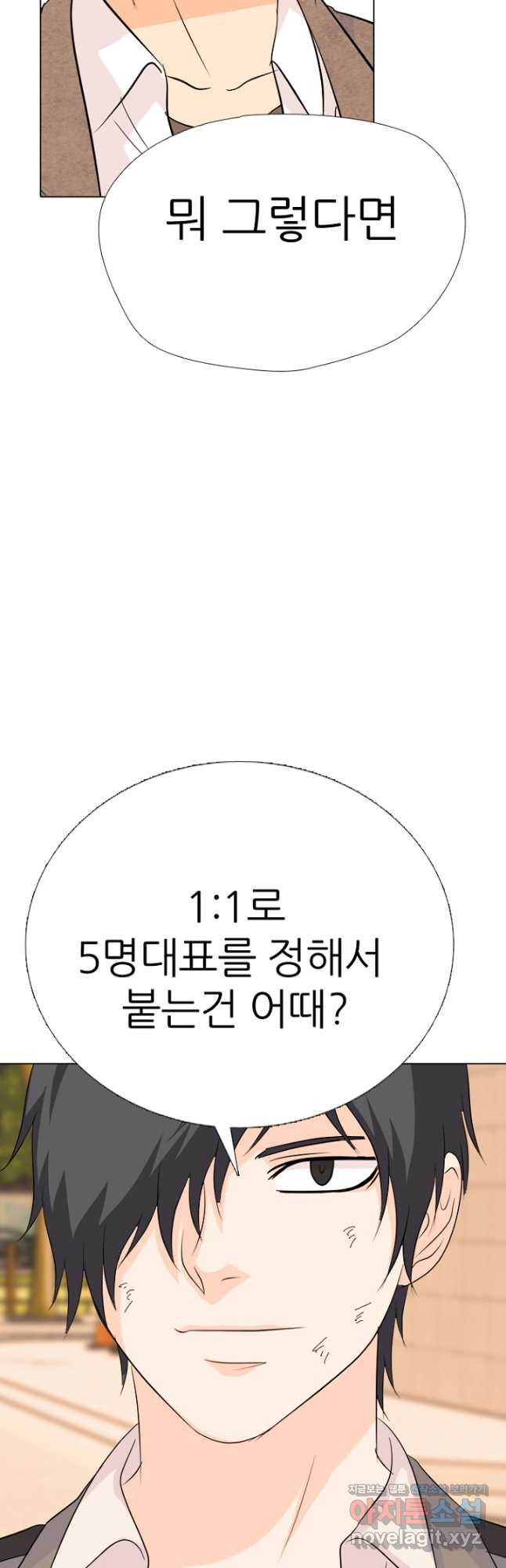 고교정점 373화 서열잡기의 시작 - 웹툰 이미지 3