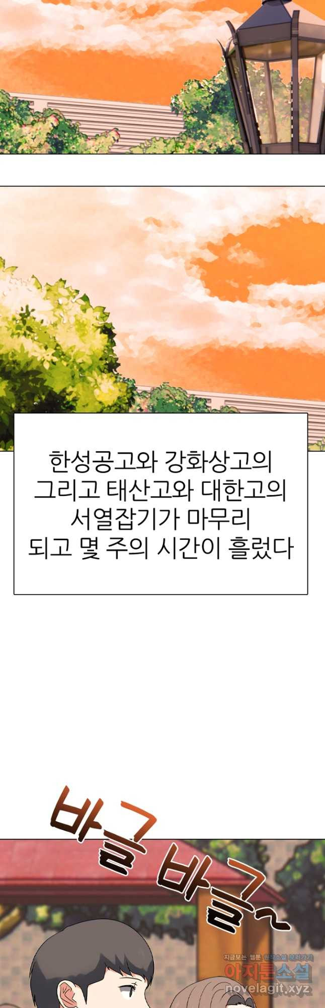 고교정점 373화 서열잡기의 시작 - 웹툰 이미지 6