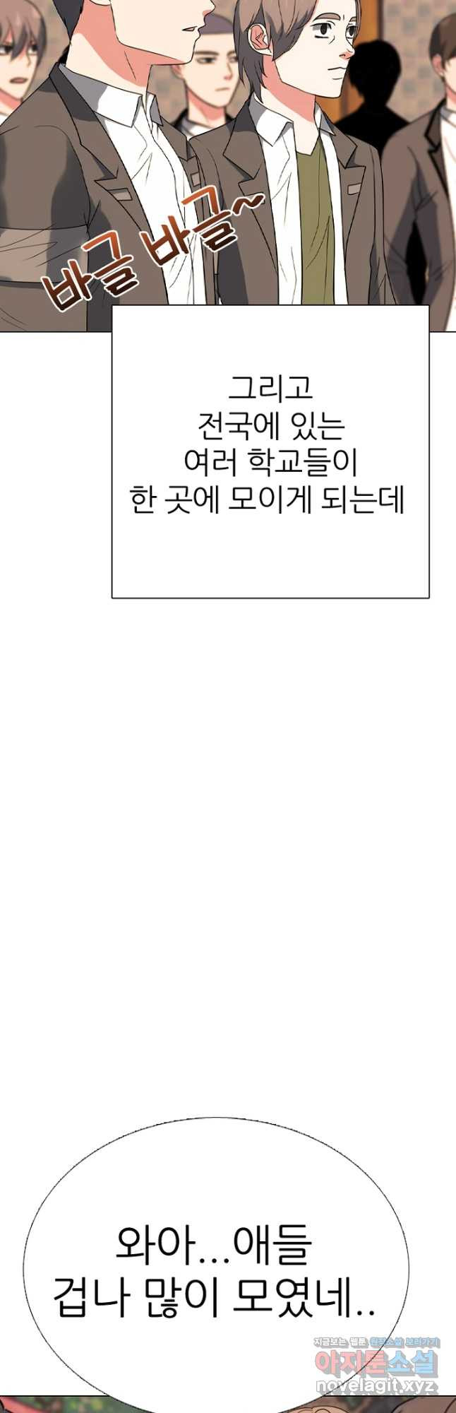 고교정점 373화 서열잡기의 시작 - 웹툰 이미지 7