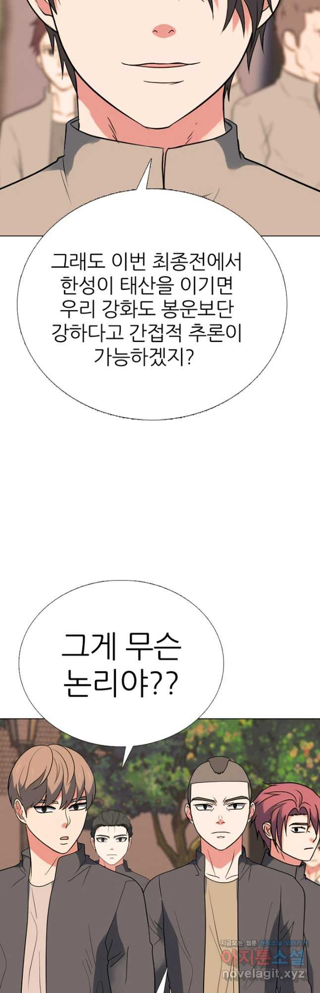 고교정점 373화 서열잡기의 시작 - 웹툰 이미지 20