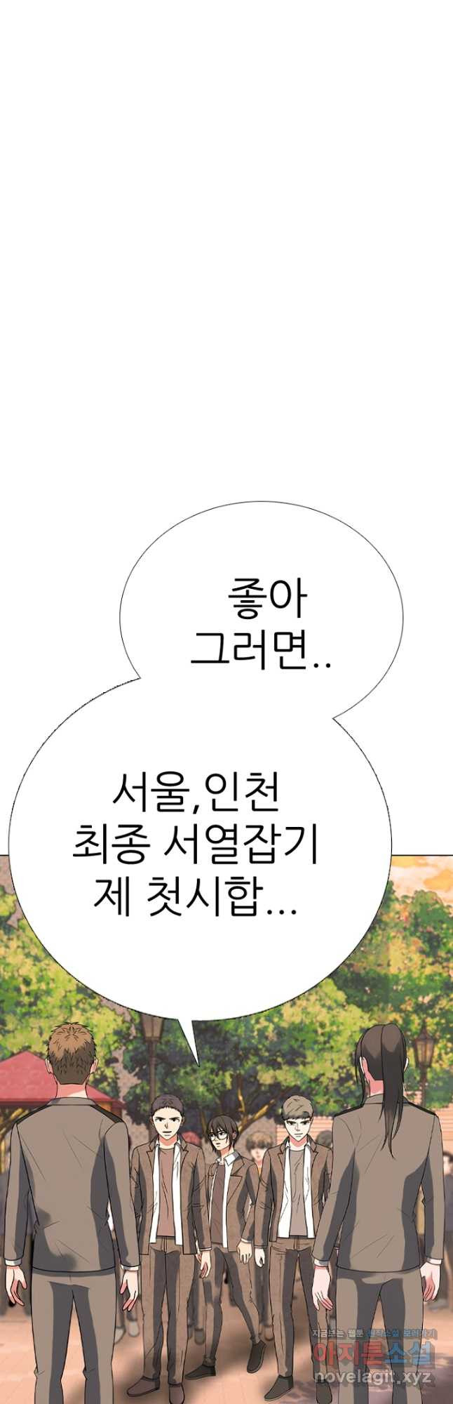 고교정점 373화 서열잡기의 시작 - 웹툰 이미지 47