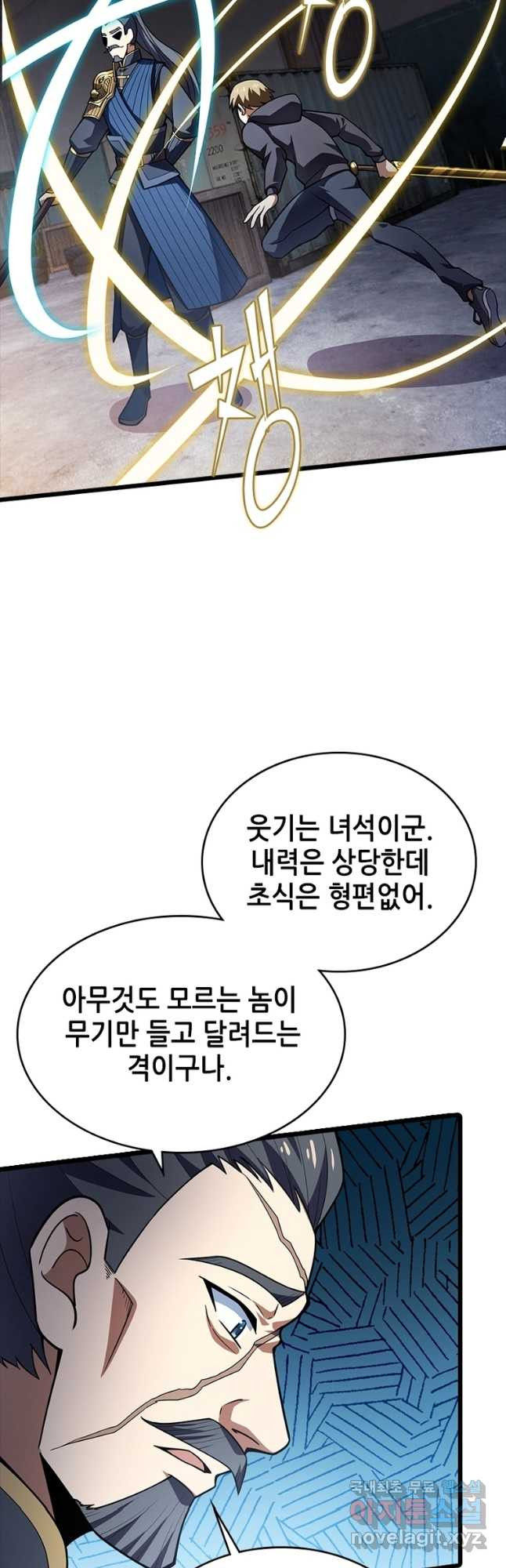 시스템 마스터, 레벨 1부터 시작하다 72화 - 웹툰 이미지 2