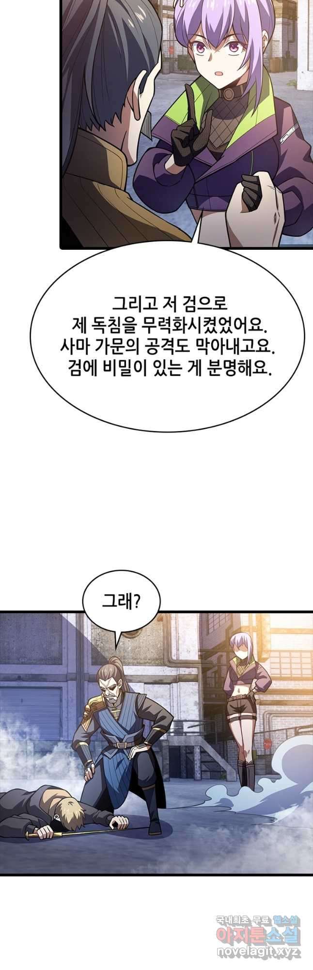 시스템 마스터, 레벨 1부터 시작하다 72화 - 웹툰 이미지 29