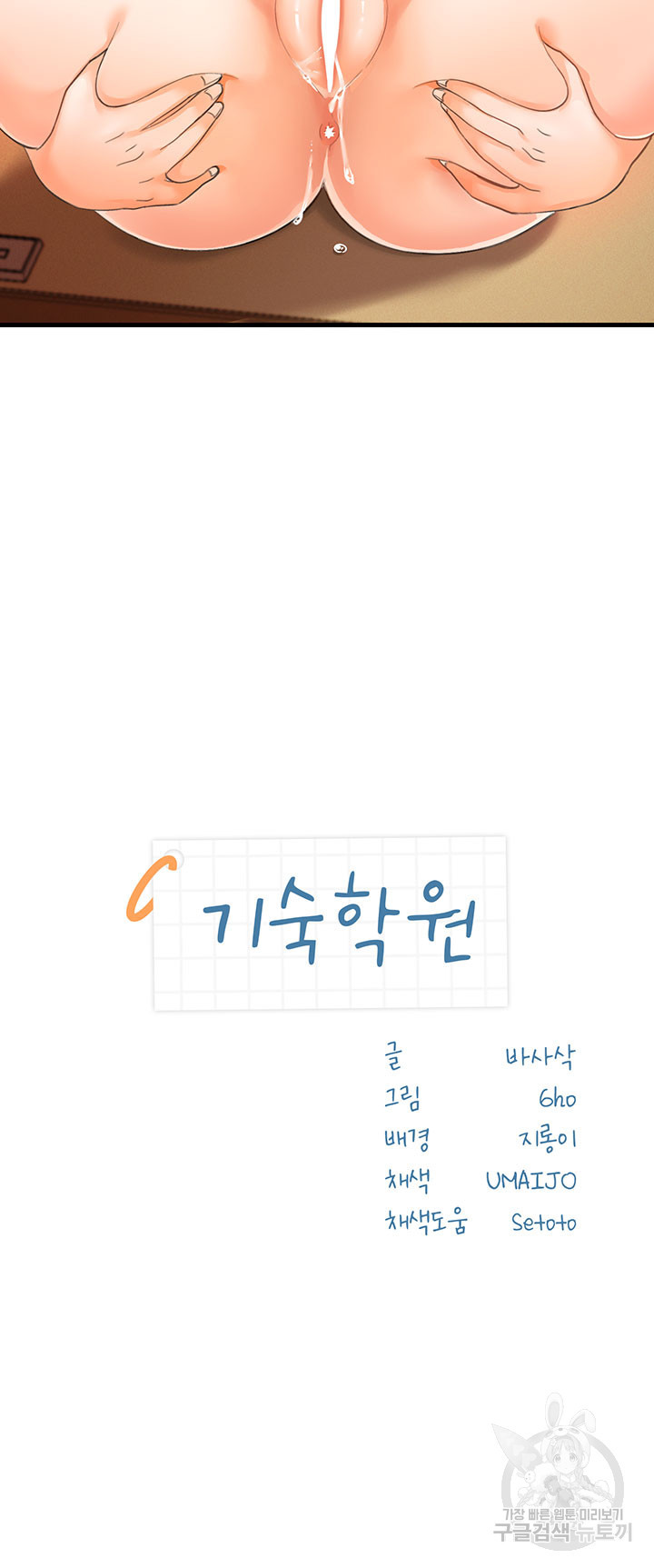 기숙학원 4화 - 웹툰 이미지 4