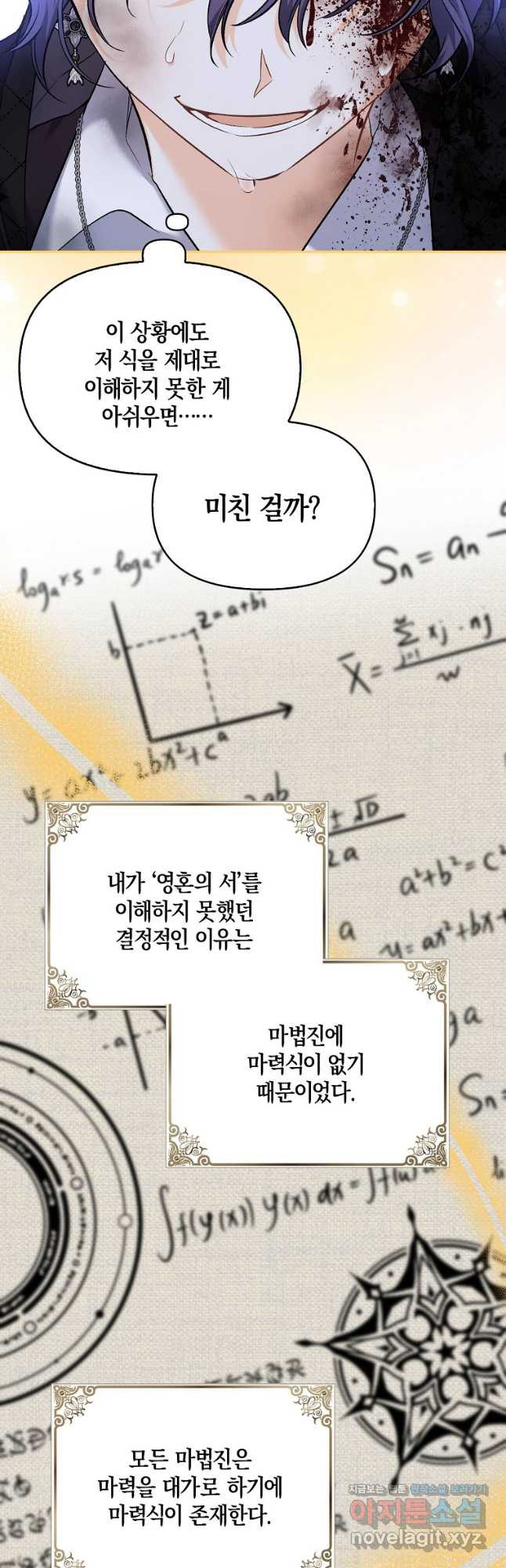 남자 주인공이 없어도 괜찮아 23화 - 웹툰 이미지 31