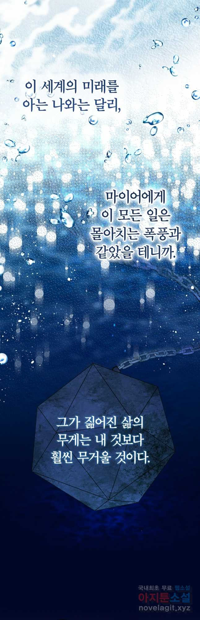 최종 보스의 애인이라니 오해입니다 27화 - 웹툰 이미지 27