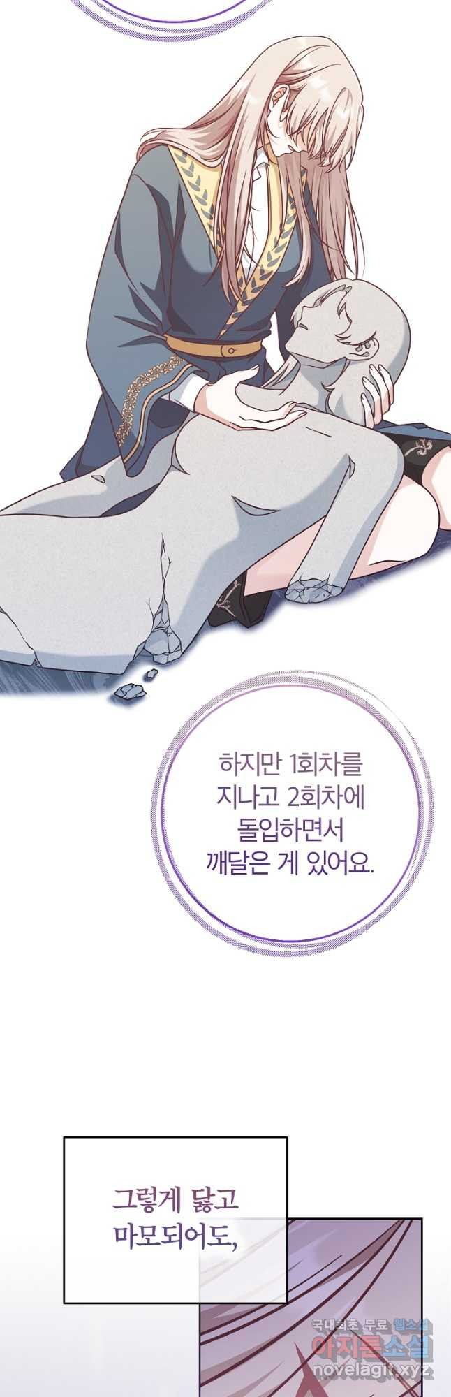 최종 보스의 애인이라니 오해입니다 27화 - 웹툰 이미지 38