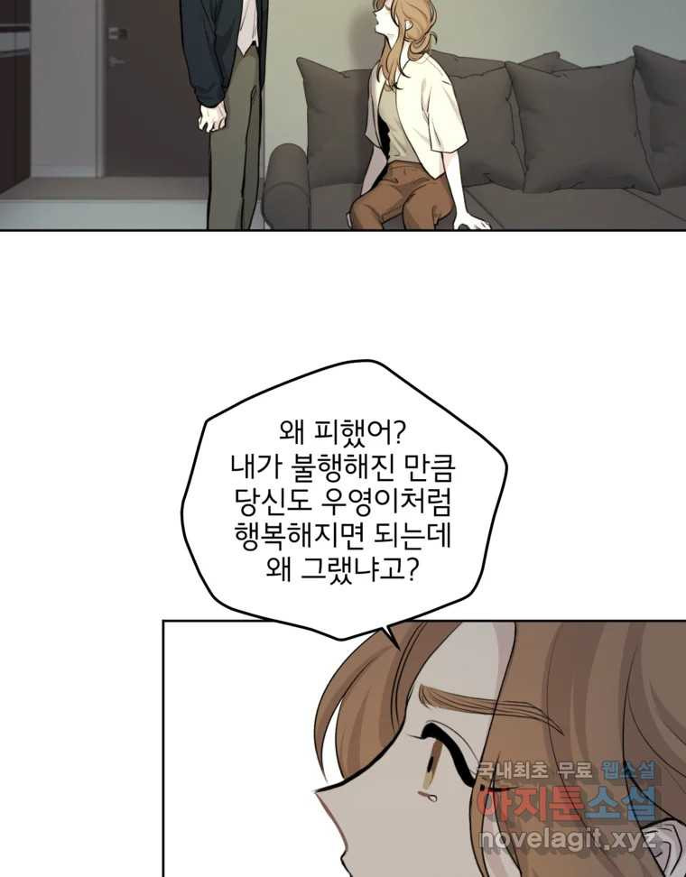 너를 죽이는 방법 46화 낙하(2) - 웹툰 이미지 7