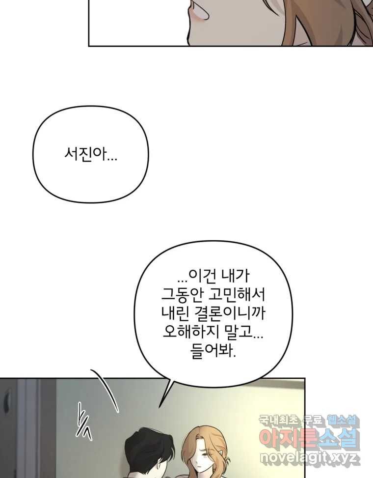 너를 죽이는 방법 46화 낙하(2) - 웹툰 이미지 8