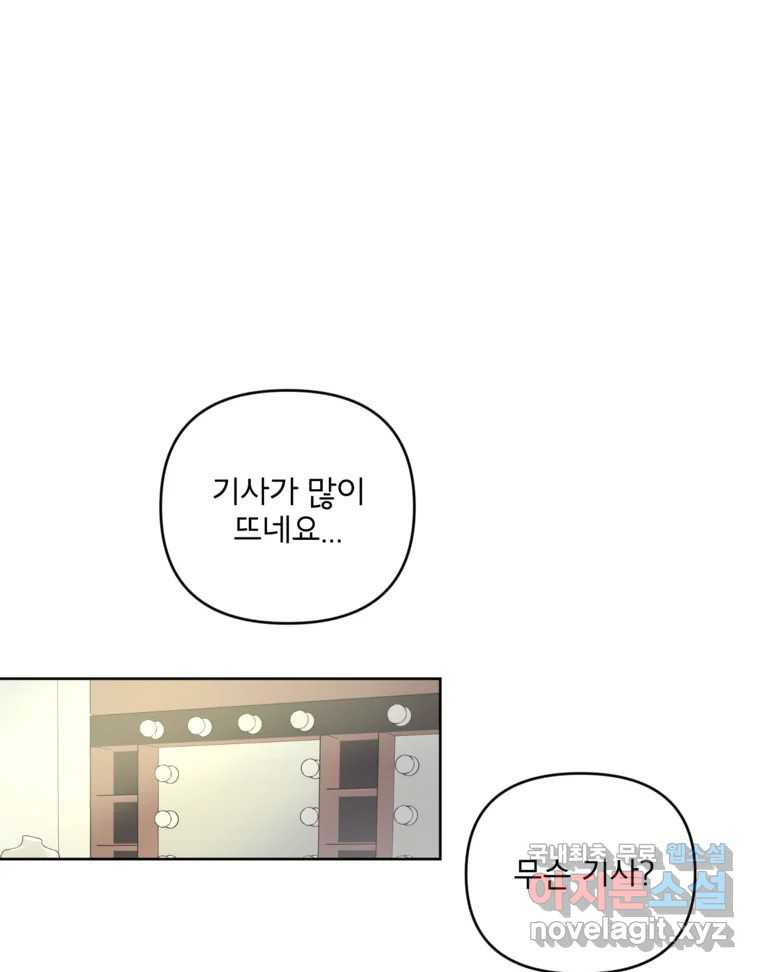 너를 죽이는 방법 46화 낙하(2) - 웹툰 이미지 15