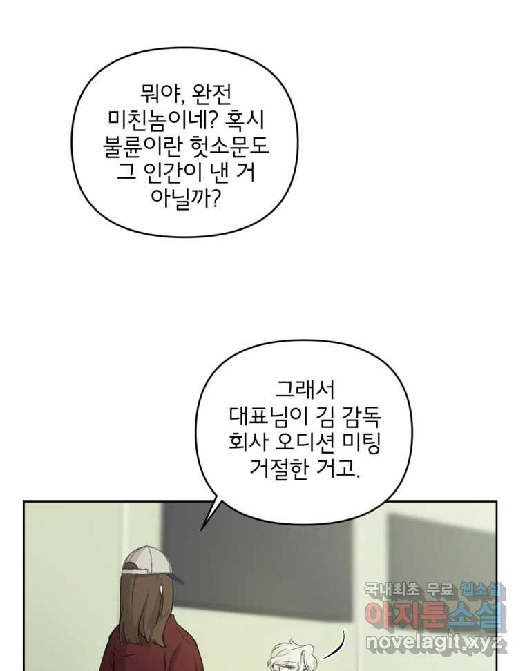 너를 죽이는 방법 46화 낙하(2) - 웹툰 이미지 21