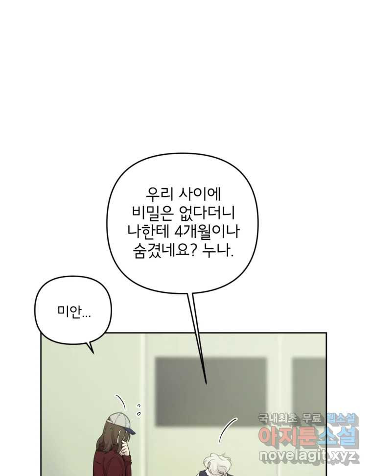 너를 죽이는 방법 46화 낙하(2) - 웹툰 이미지 25