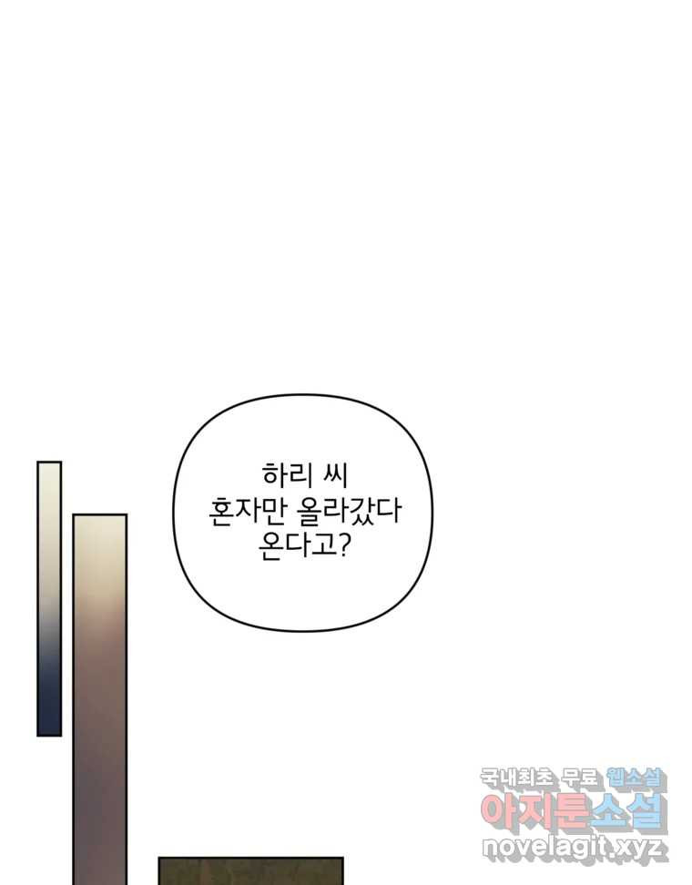 너를 죽이는 방법 46화 낙하(2) - 웹툰 이미지 29