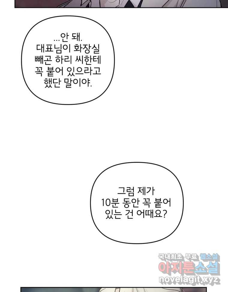 너를 죽이는 방법 46화 낙하(2) - 웹툰 이미지 32