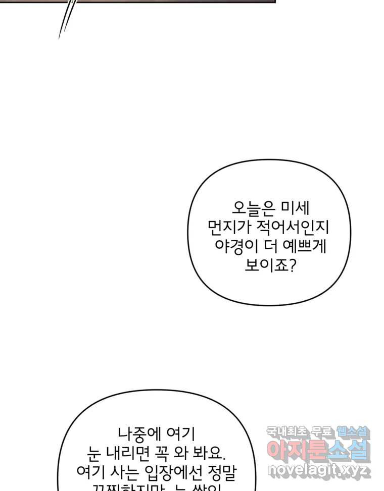 너를 죽이는 방법 46화 낙하(2) - 웹툰 이미지 48