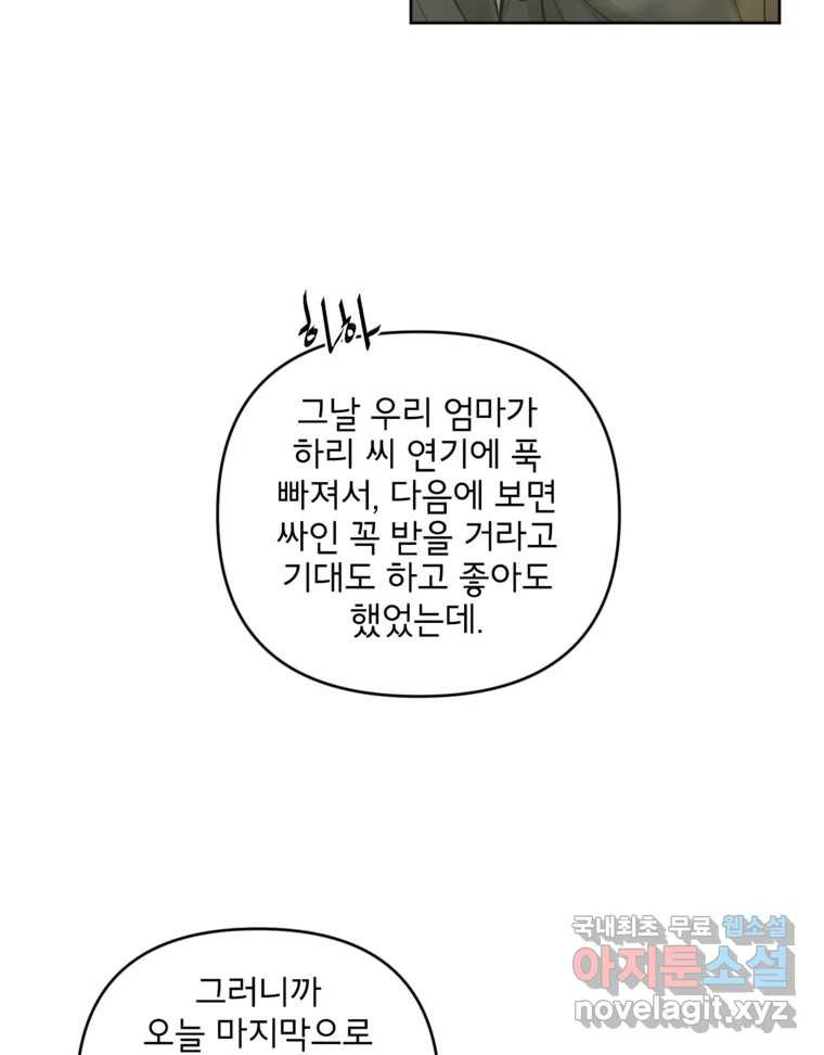 너를 죽이는 방법 46화 낙하(2) - 웹툰 이미지 58