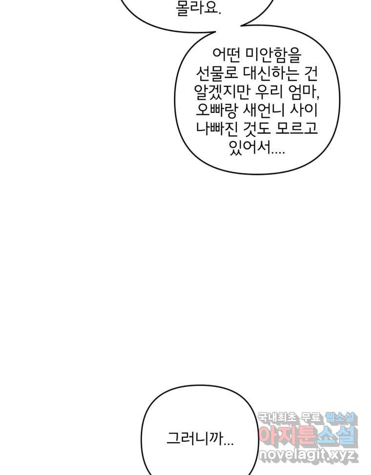 너를 죽이는 방법 46화 낙하(2) - 웹툰 이미지 60