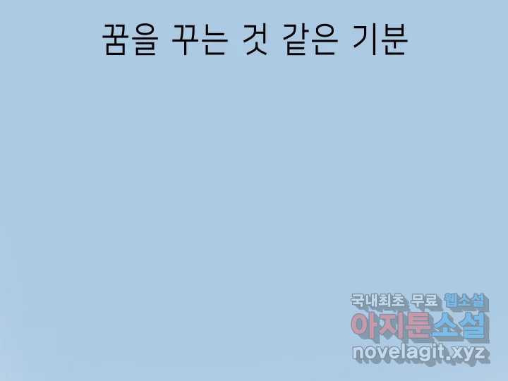 날 울리지 마! 23화 - 웹툰 이미지 17