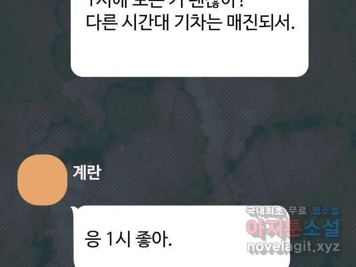 초록빛 아래서 23화 - 웹툰 이미지 6