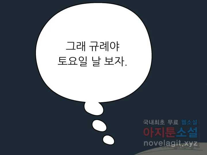 초록빛 아래서 23화 - 웹툰 이미지 18