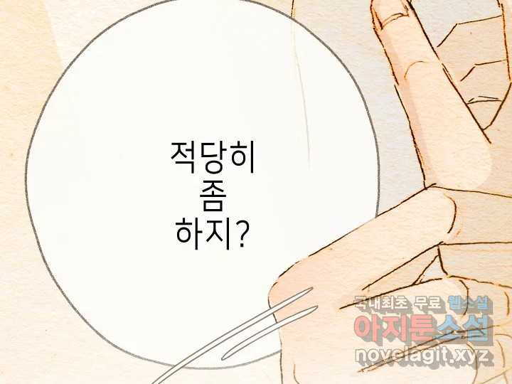 날 울리지 마! 23화 - 웹툰 이미지 67