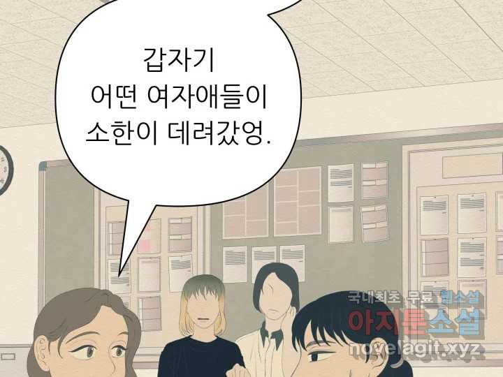 초록빛 아래서 23화 - 웹툰 이미지 40