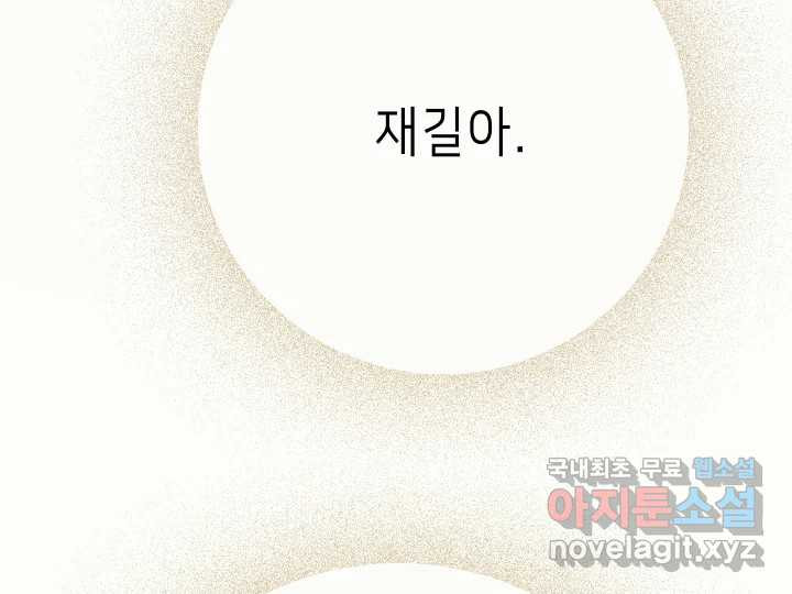 날 울리지 마! 23화 - 웹툰 이미지 80