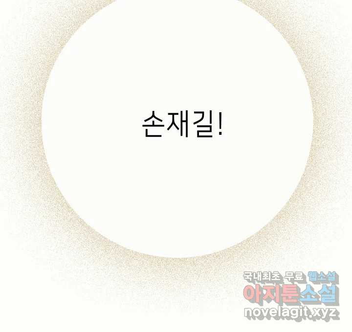 날 울리지 마! 23화 - 웹툰 이미지 81