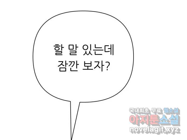 초록빛 아래서 23화 - 웹툰 이미지 57