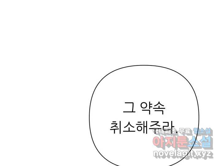 초록빛 아래서 23화 - 웹툰 이미지 65