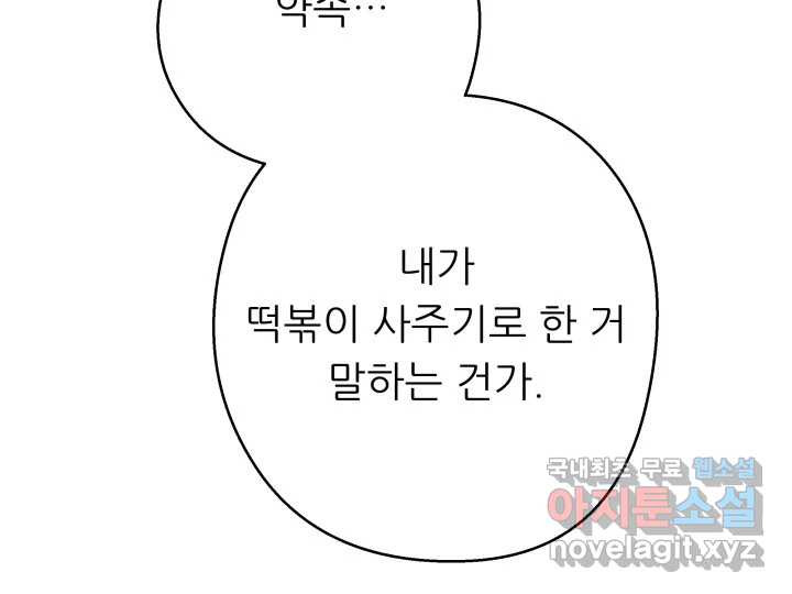 초록빛 아래서 23화 - 웹툰 이미지 72