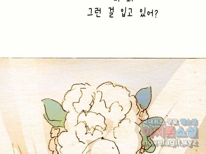 날 울리지 마! 23화 - 웹툰 이미지 104