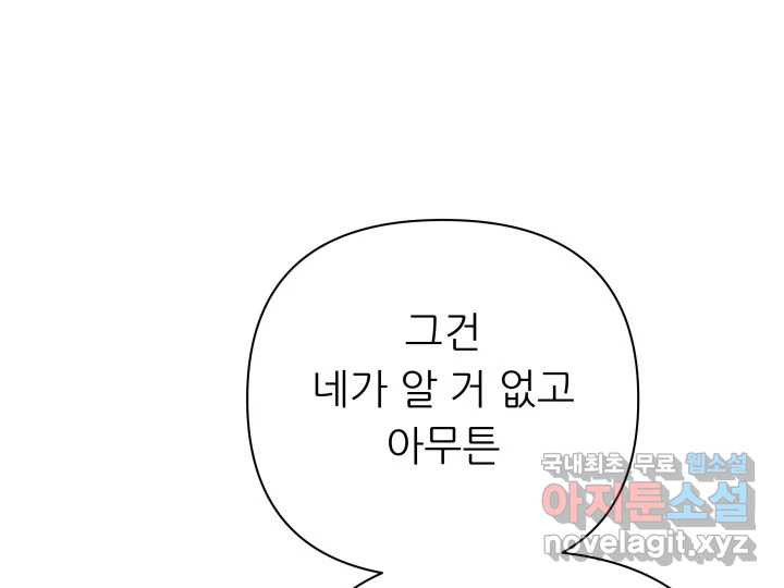 초록빛 아래서 23화 - 웹툰 이미지 74