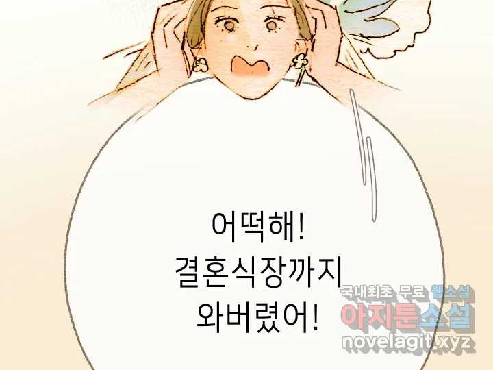 날 울리지 마! 23화 - 웹툰 이미지 106