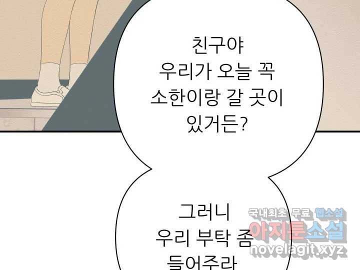 초록빛 아래서 23화 - 웹툰 이미지 77