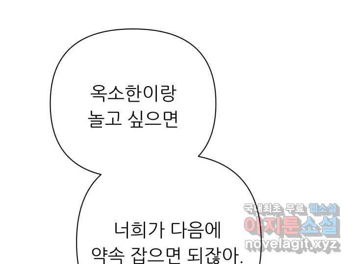 초록빛 아래서 23화 - 웹툰 이미지 79