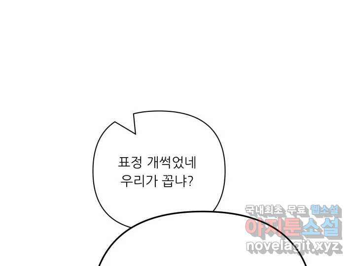 초록빛 아래서 23화 - 웹툰 이미지 113