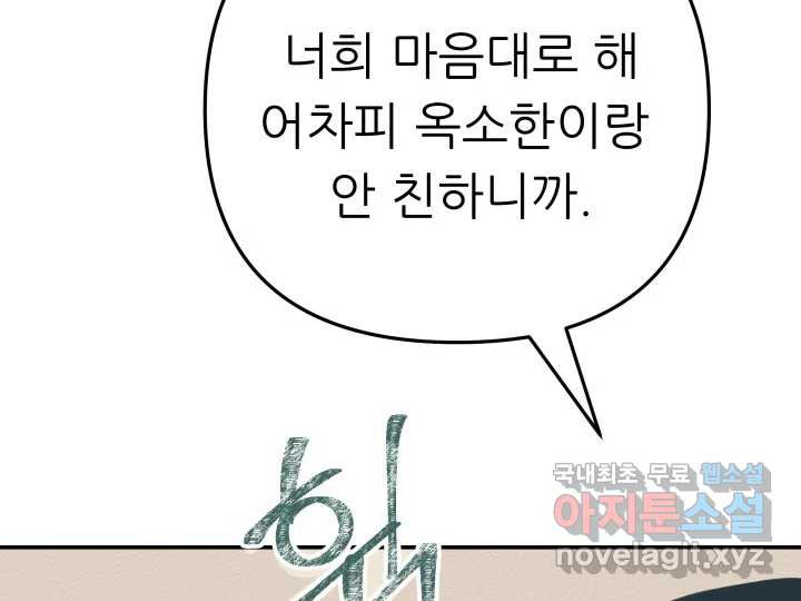 초록빛 아래서 23화 - 웹툰 이미지 114