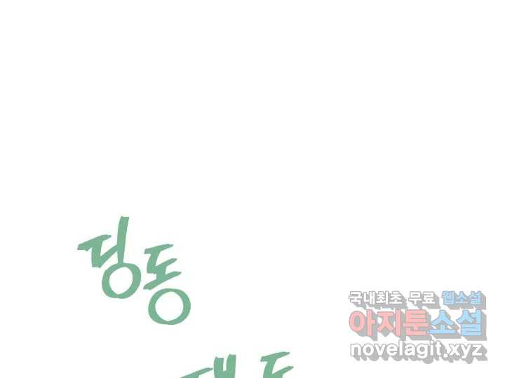 초록빛 아래서 23화 - 웹툰 이미지 121