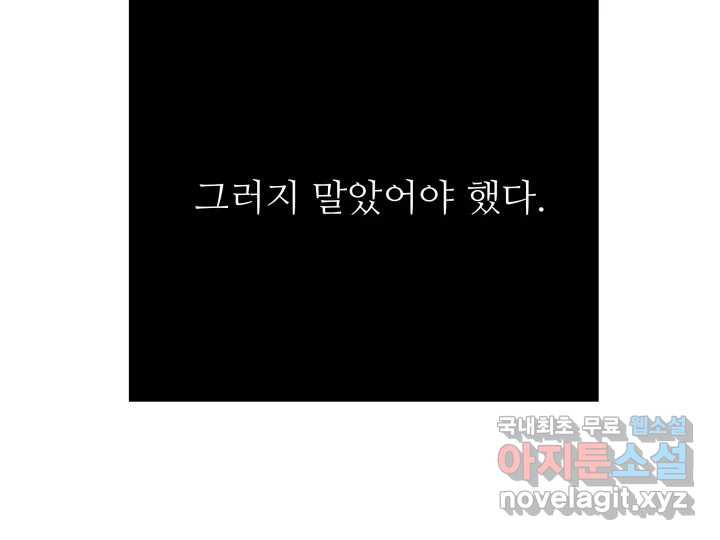 초록빛 아래서 23화 - 웹툰 이미지 126