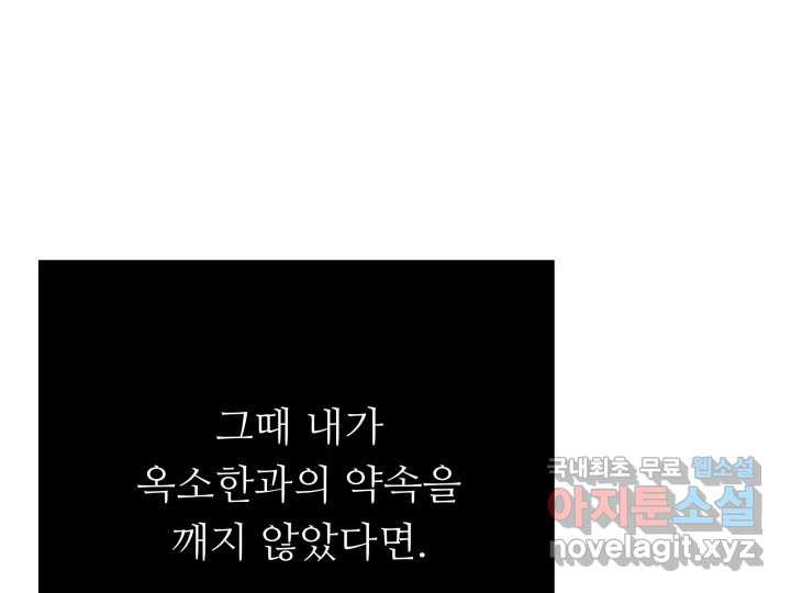 초록빛 아래서 23화 - 웹툰 이미지 132