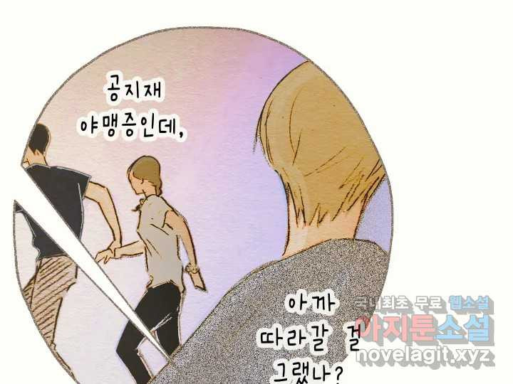 날 울리지 마! 23화 - 웹툰 이미지 172