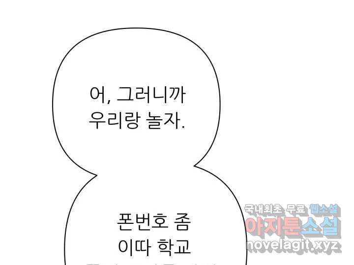 초록빛 아래서 23화 - 웹툰 이미지 146