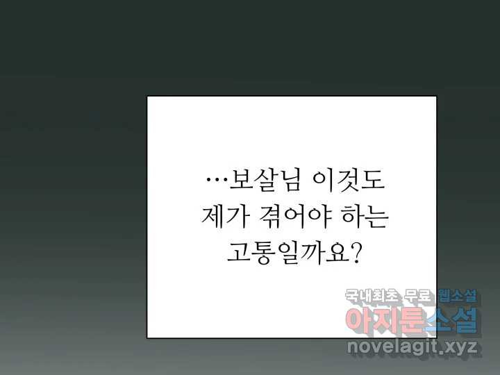 초록빛 아래서 23화 - 웹툰 이미지 155